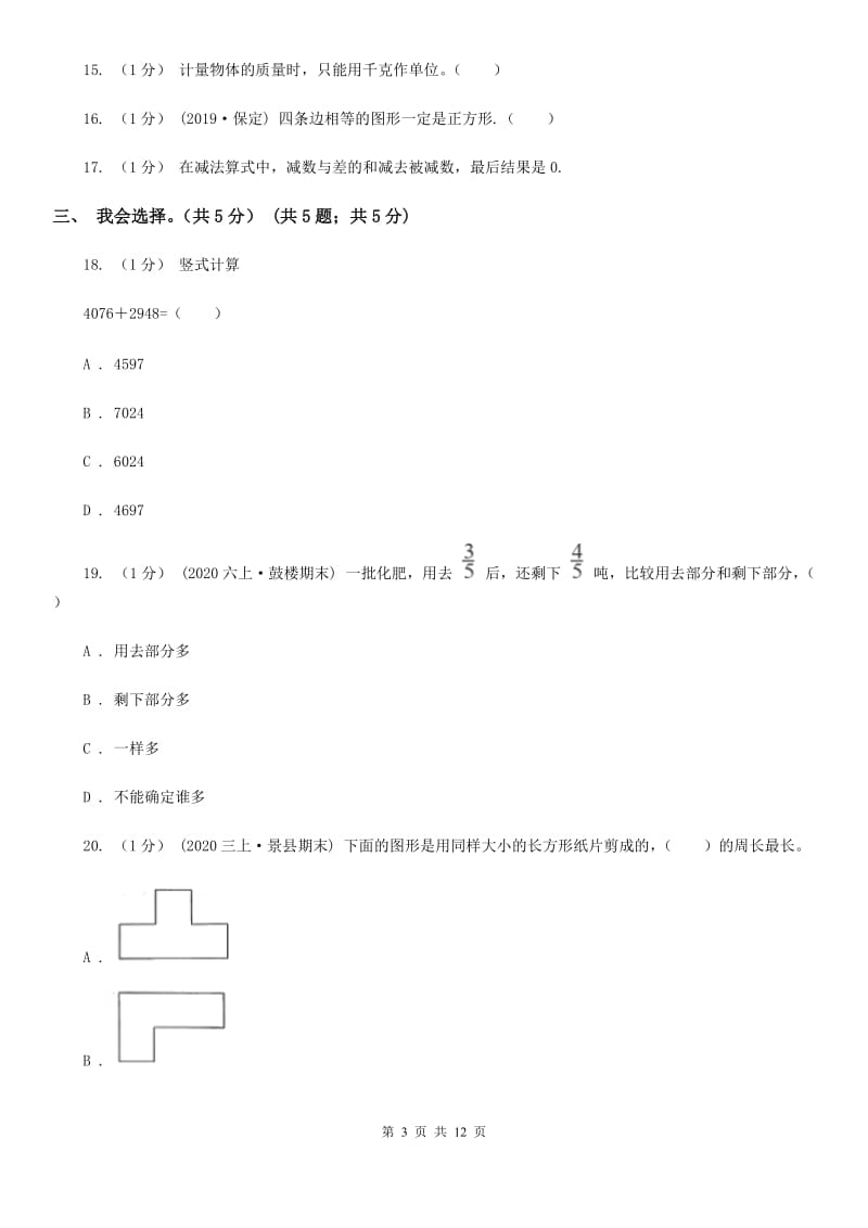 吉林省2019-2020学年三年级上学期数学期末模拟卷（三）（I）卷_第3页