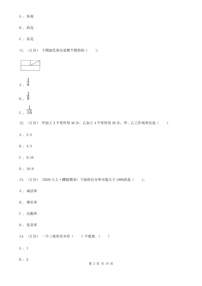 武汉市2019-2020学年六年级上学期数学期末试卷A卷（模拟）_第2页