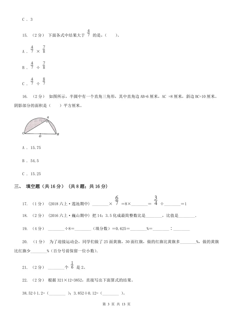 武汉市2019-2020学年六年级上学期数学期末试卷A卷（模拟）_第3页