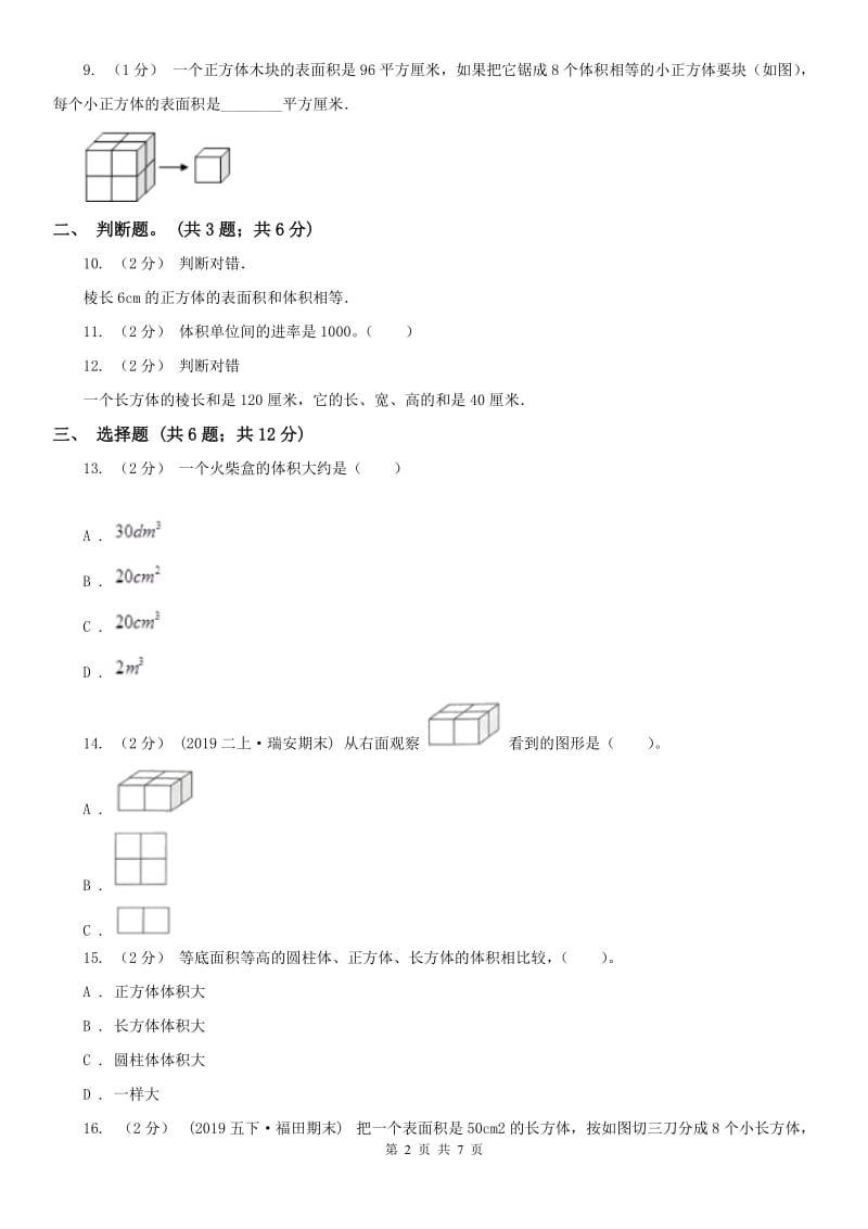 南京市六年级上学期数学第一次月考试卷（模拟）_第2页