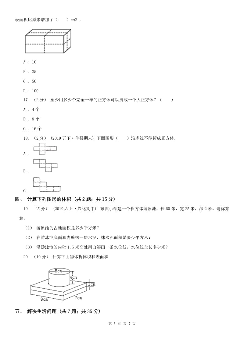 南京市六年级上学期数学第一次月考试卷（模拟）_第3页
