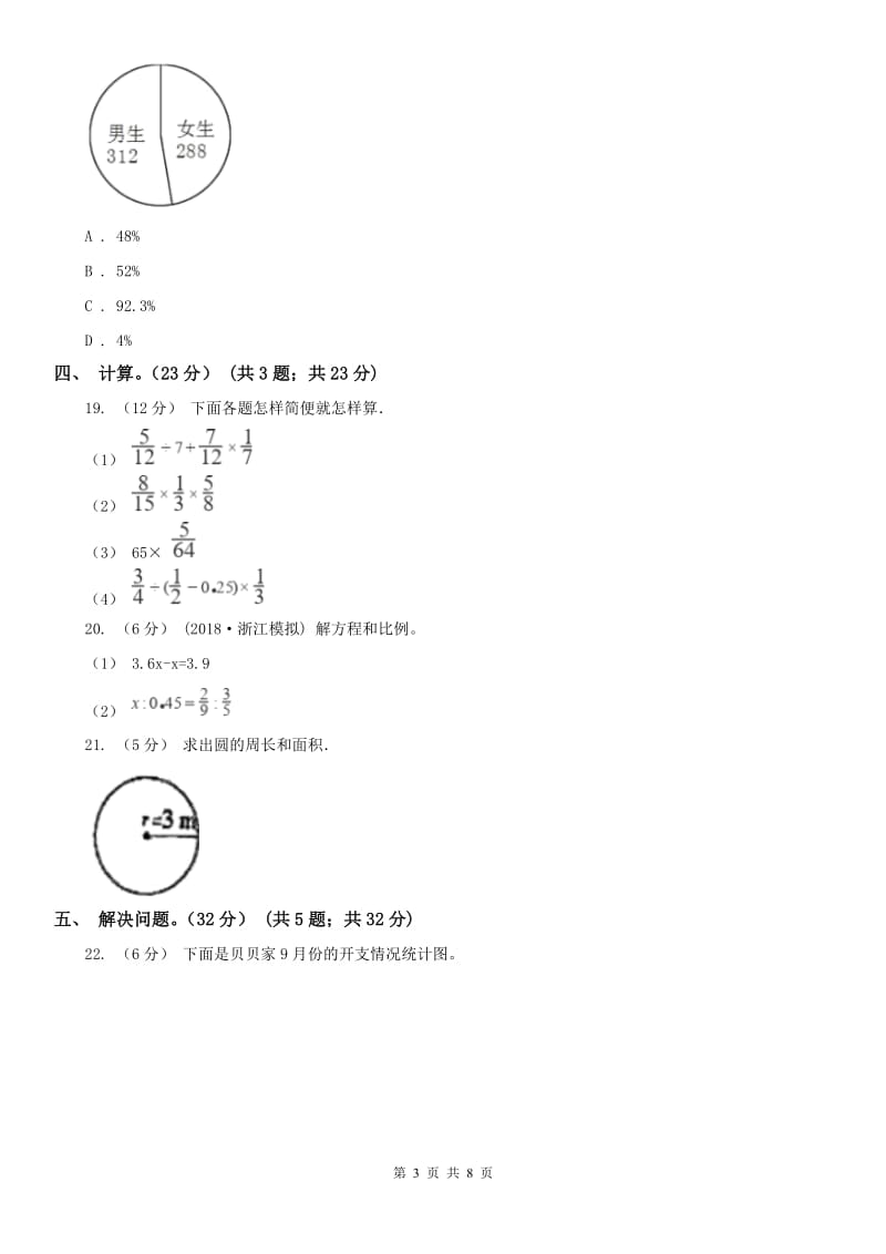 南昌市六年级下册数学期末冲刺卷（一）_第3页