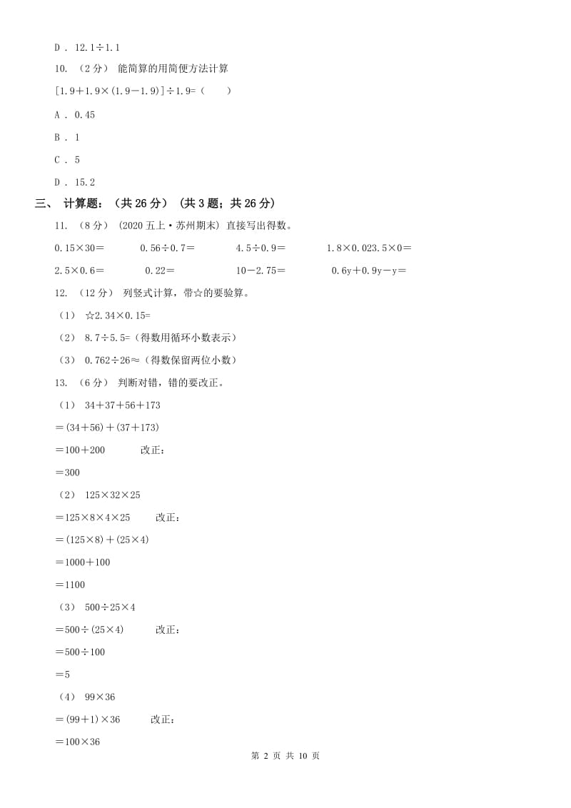 内蒙古乌兰察布市一年级上学期数学期末试卷（II）卷_第2页