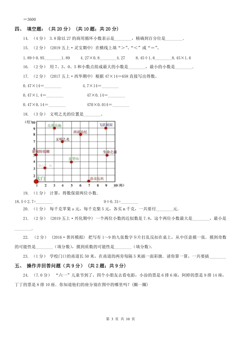 内蒙古乌兰察布市一年级上学期数学期末试卷（II）卷_第3页