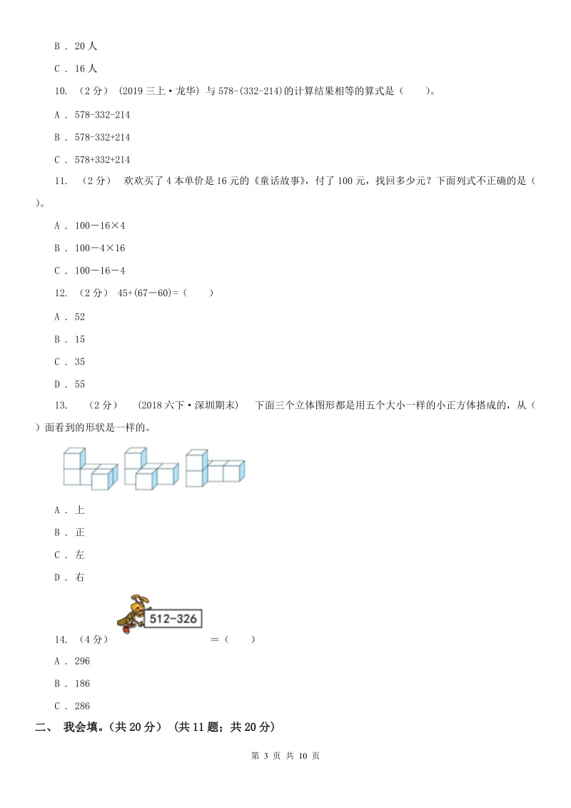 广西壮族自治区三年级上学期数学期中试卷（练习）_第3页