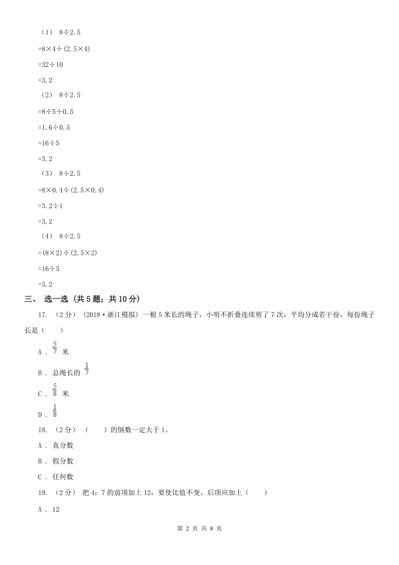 贵州省六年级上学期数学期中试卷（测试）_第2页