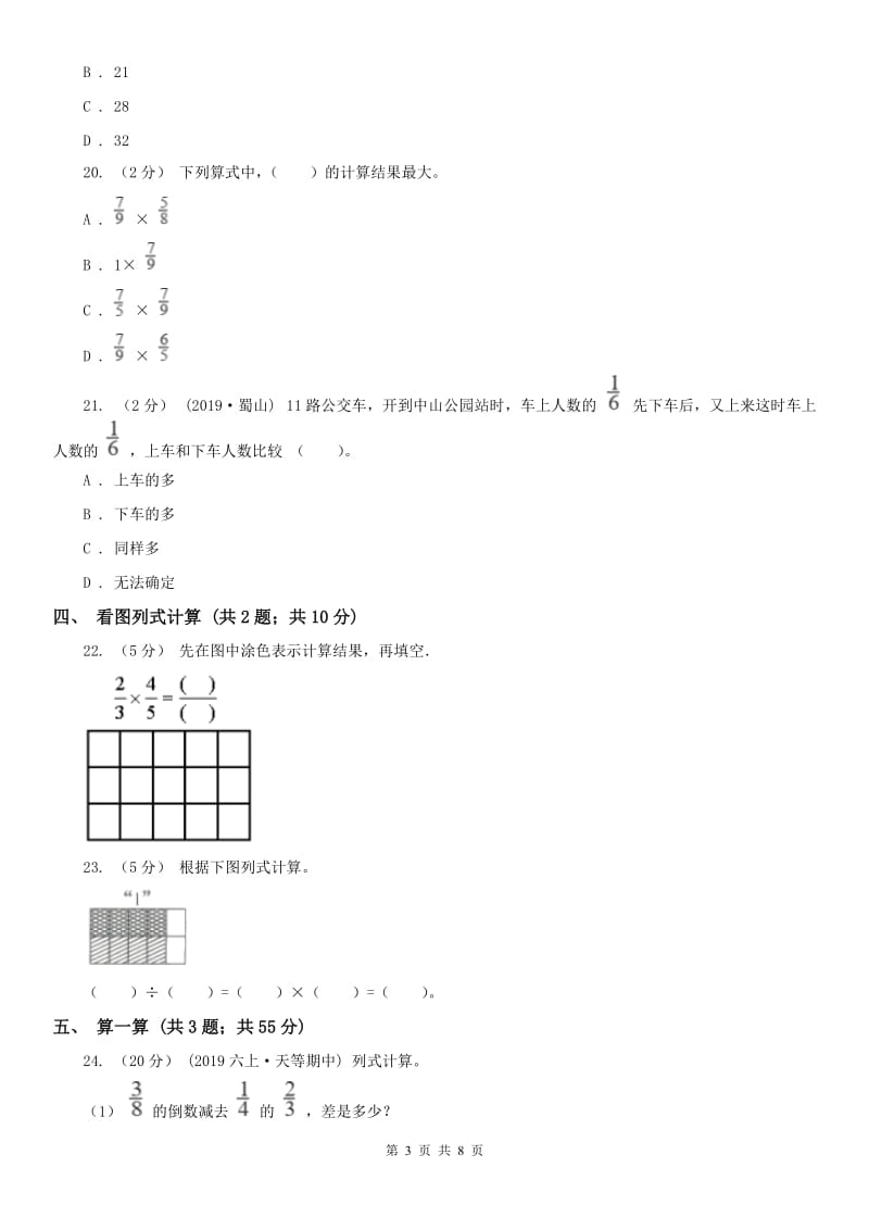 贵州省六年级上学期数学期中试卷（测试）_第3页