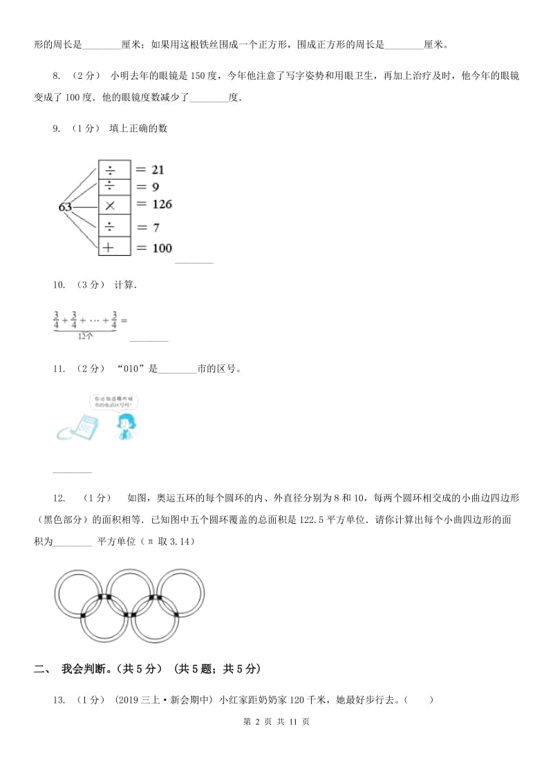 济南市2019-2020学年三年级上学期数学期末模拟卷（三）C卷_第2页