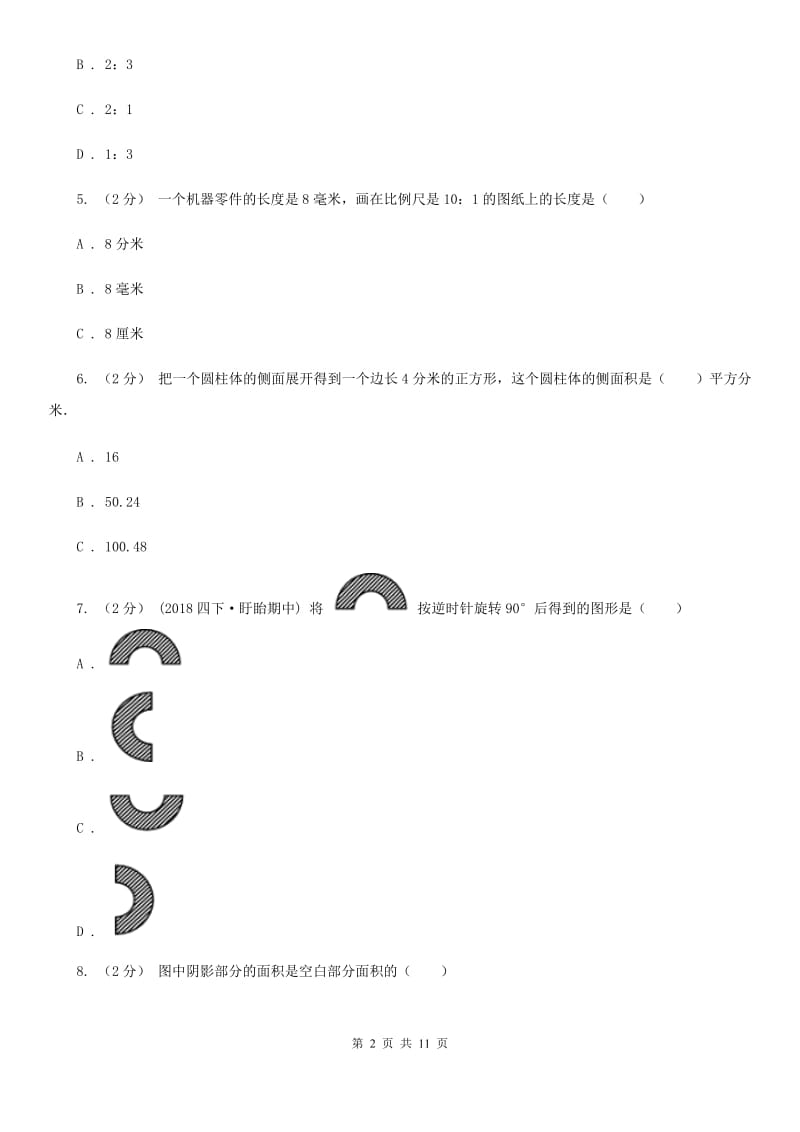 湖南省永州市五年级下学期数学期末试卷_第2页