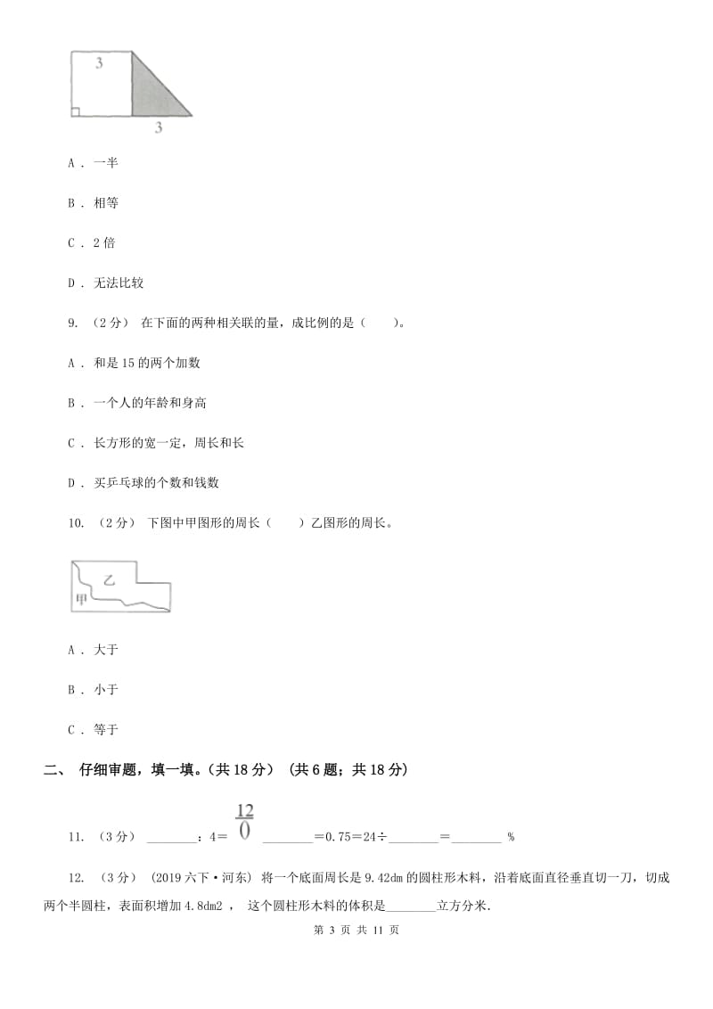 湖南省永州市五年级下学期数学期末试卷_第3页