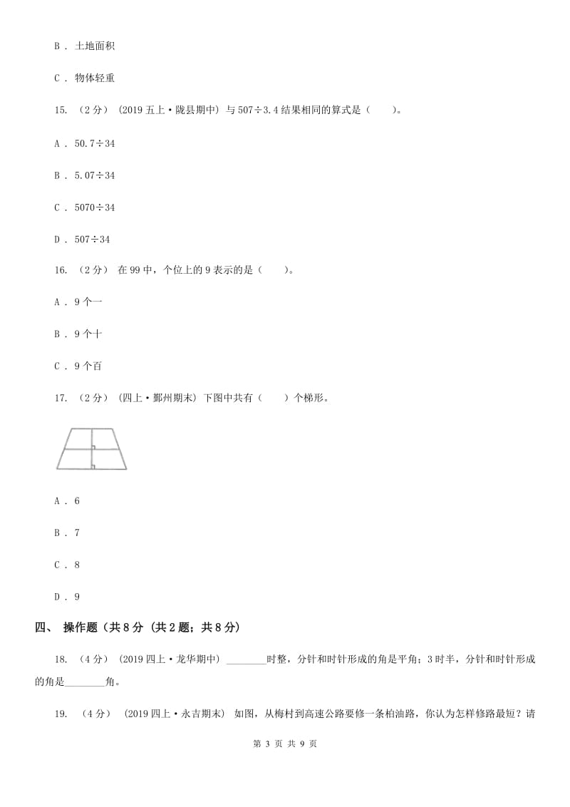 广西壮族自治区2019-2020学年四年级下学期数学期末试卷C卷_第3页