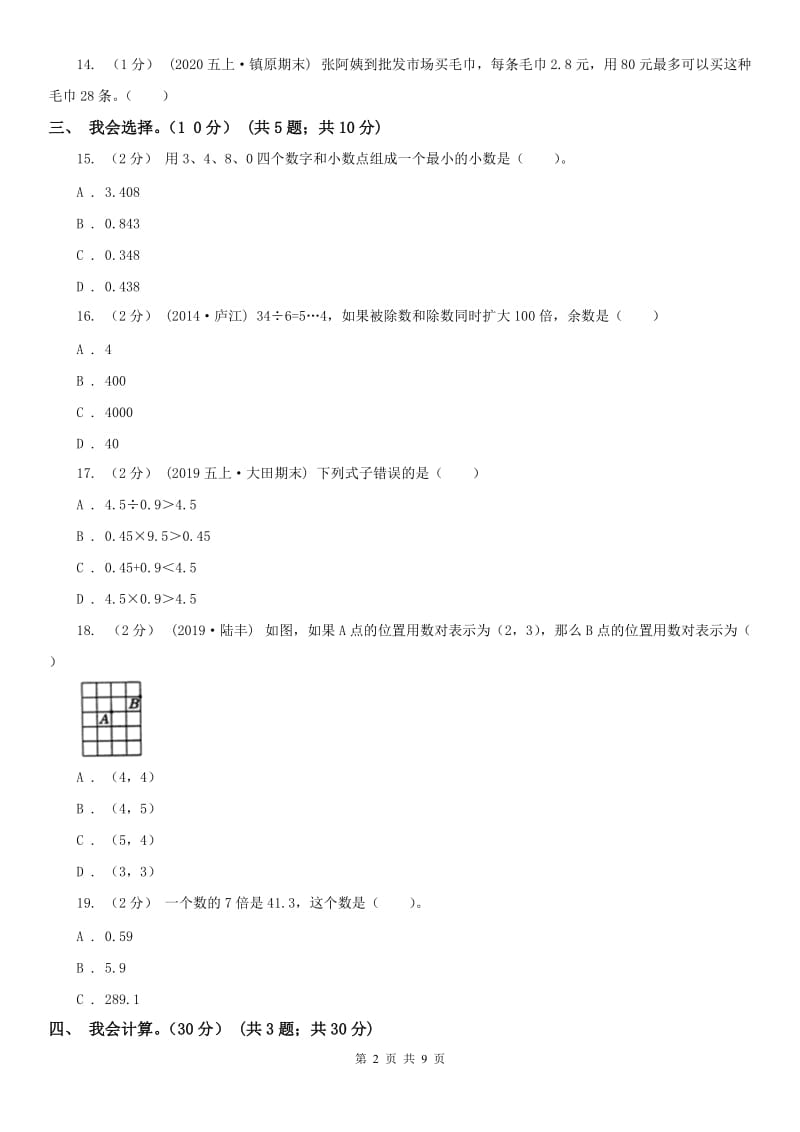 河北省石家庄市一年级上学期数学期末试卷C卷_第2页