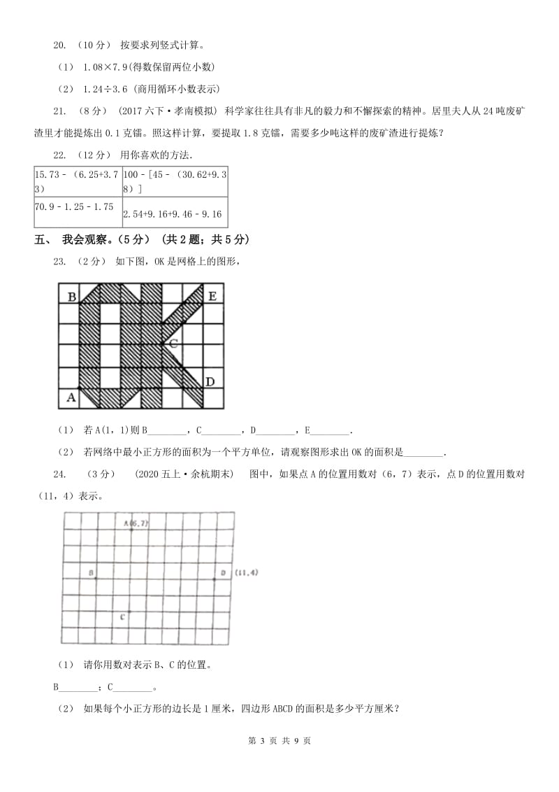 河北省石家庄市一年级上学期数学期末试卷C卷_第3页