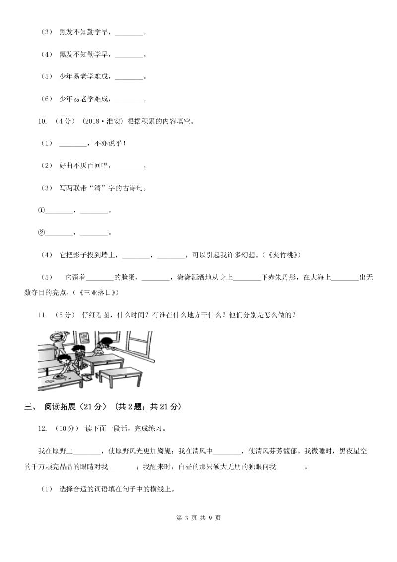 人教版2019-2020学年四年级下学期语文期中检测卷（二）_第3页