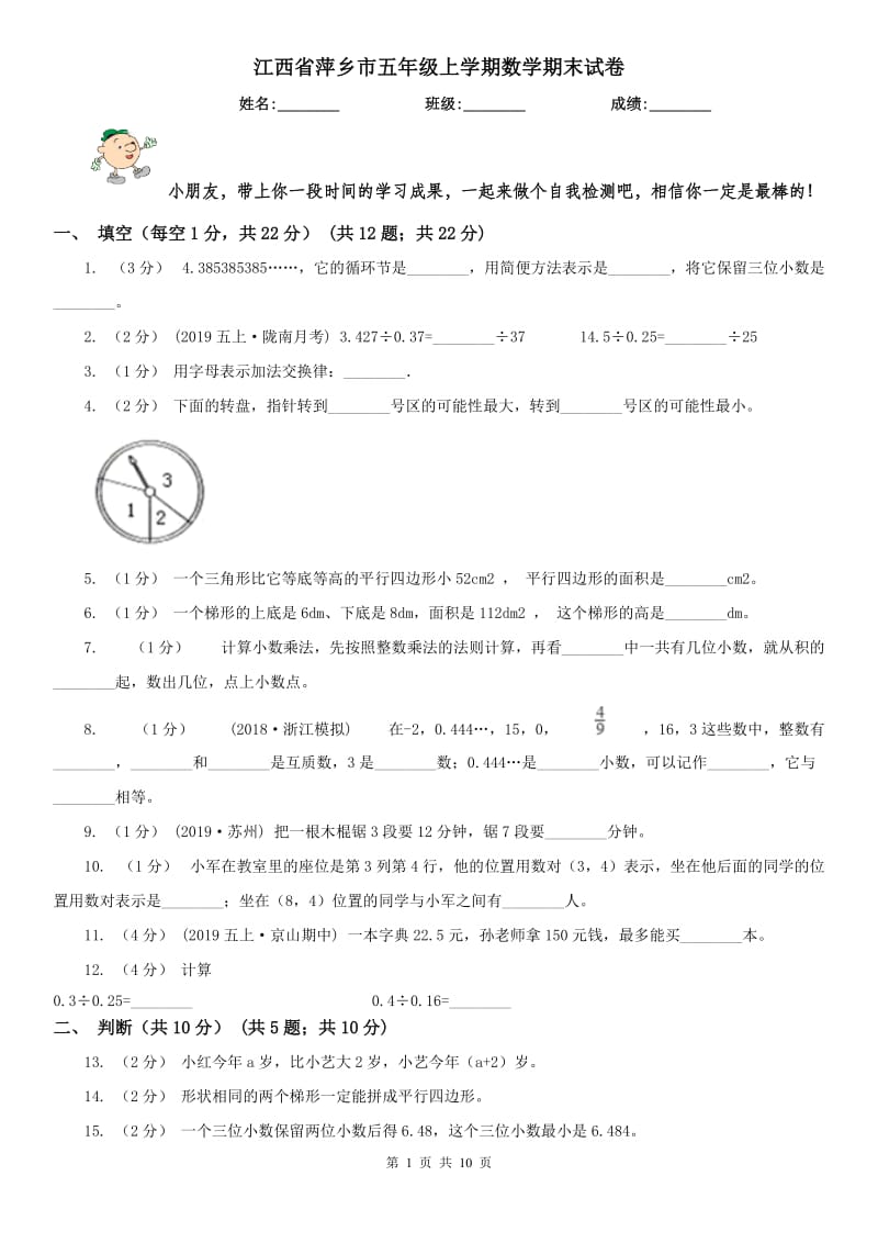 江西省萍乡市五年级上学期数学期末试卷_第1页