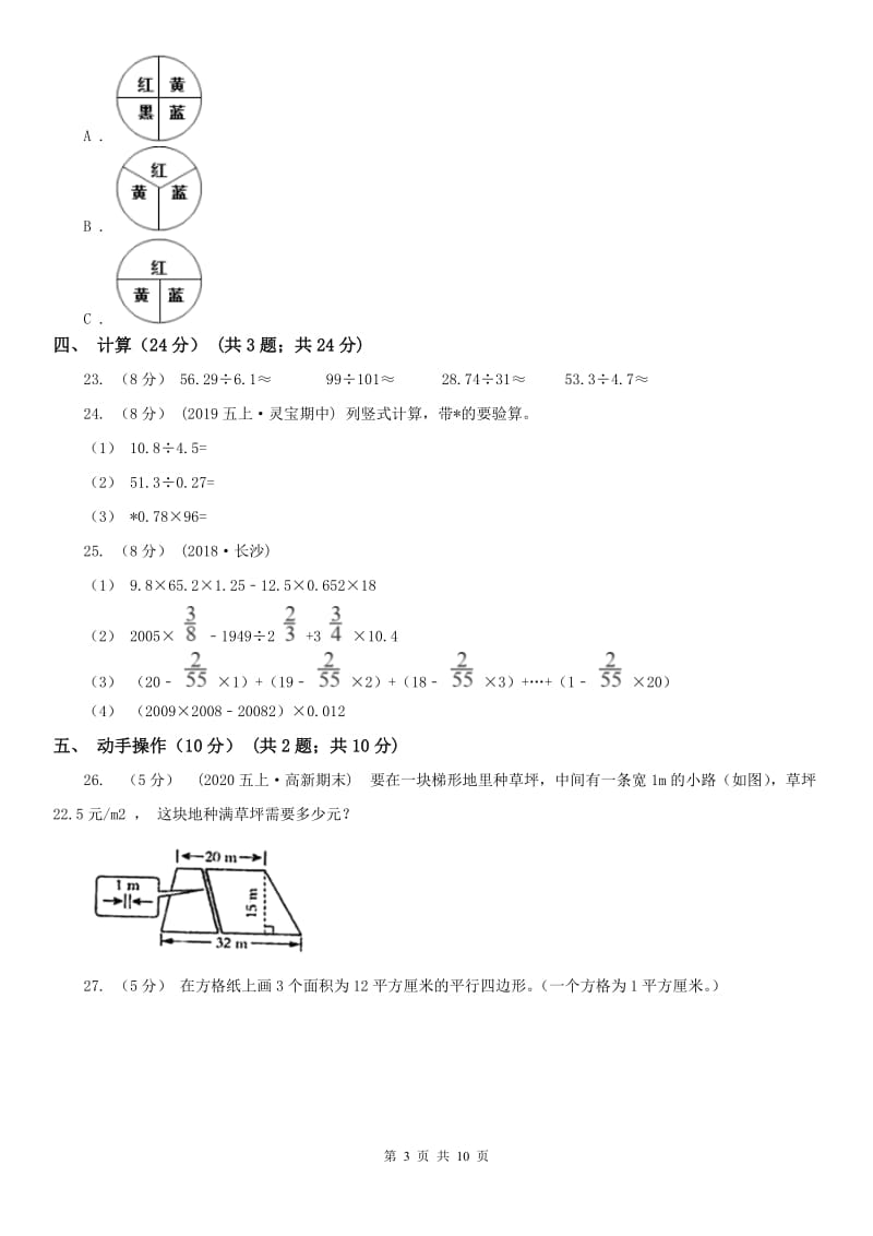 江西省萍乡市五年级上学期数学期末试卷_第3页