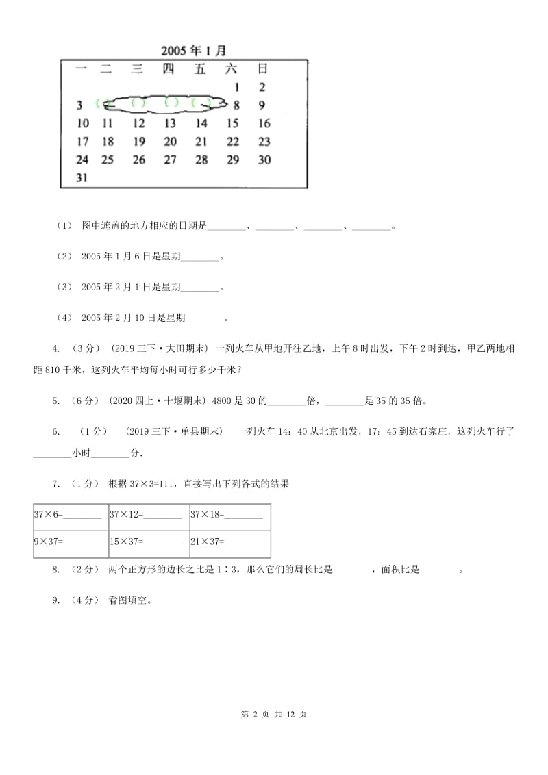 石家庄市2019-2020学年三年级下学期数学5月月考试卷D卷_第2页