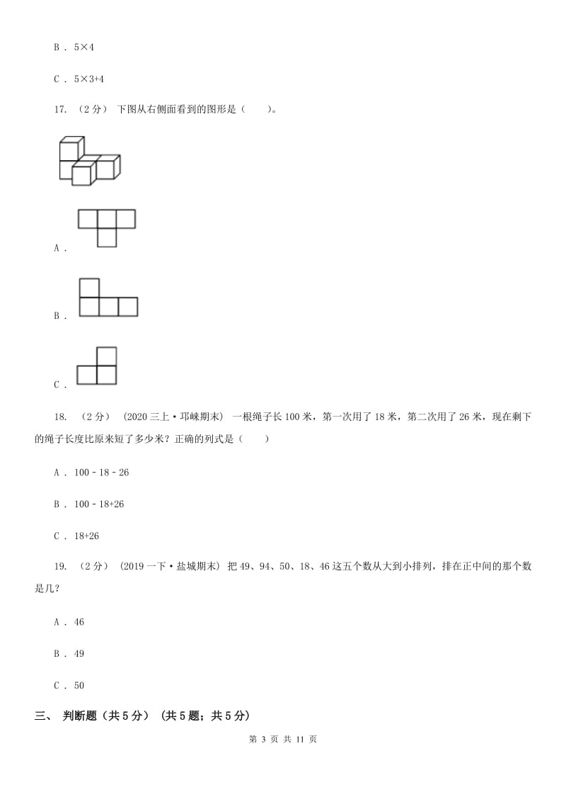 山西省二年级上册数学期末试卷（I）卷_第3页