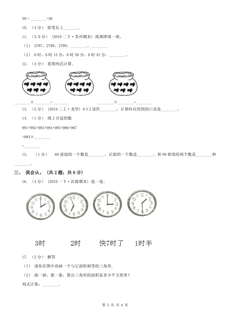 呼和浩特市一年级下学期数学期末考试试卷_第2页