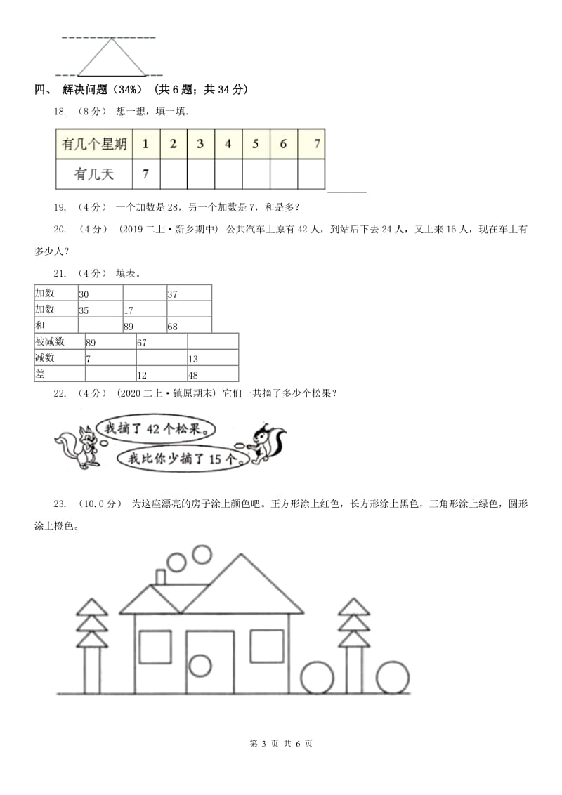 呼和浩特市一年级下学期数学期末考试试卷_第3页