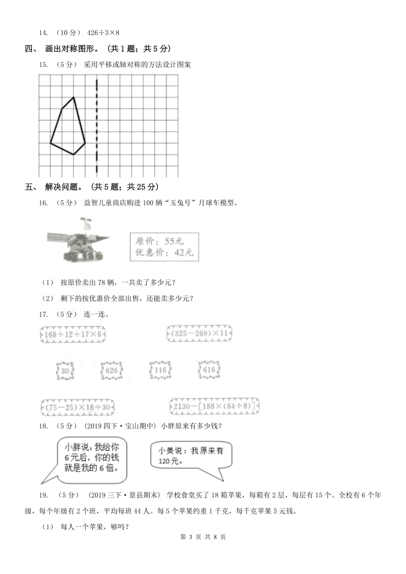 辽宁省2020年三年级数学下册期中测试卷（B）D卷_第3页