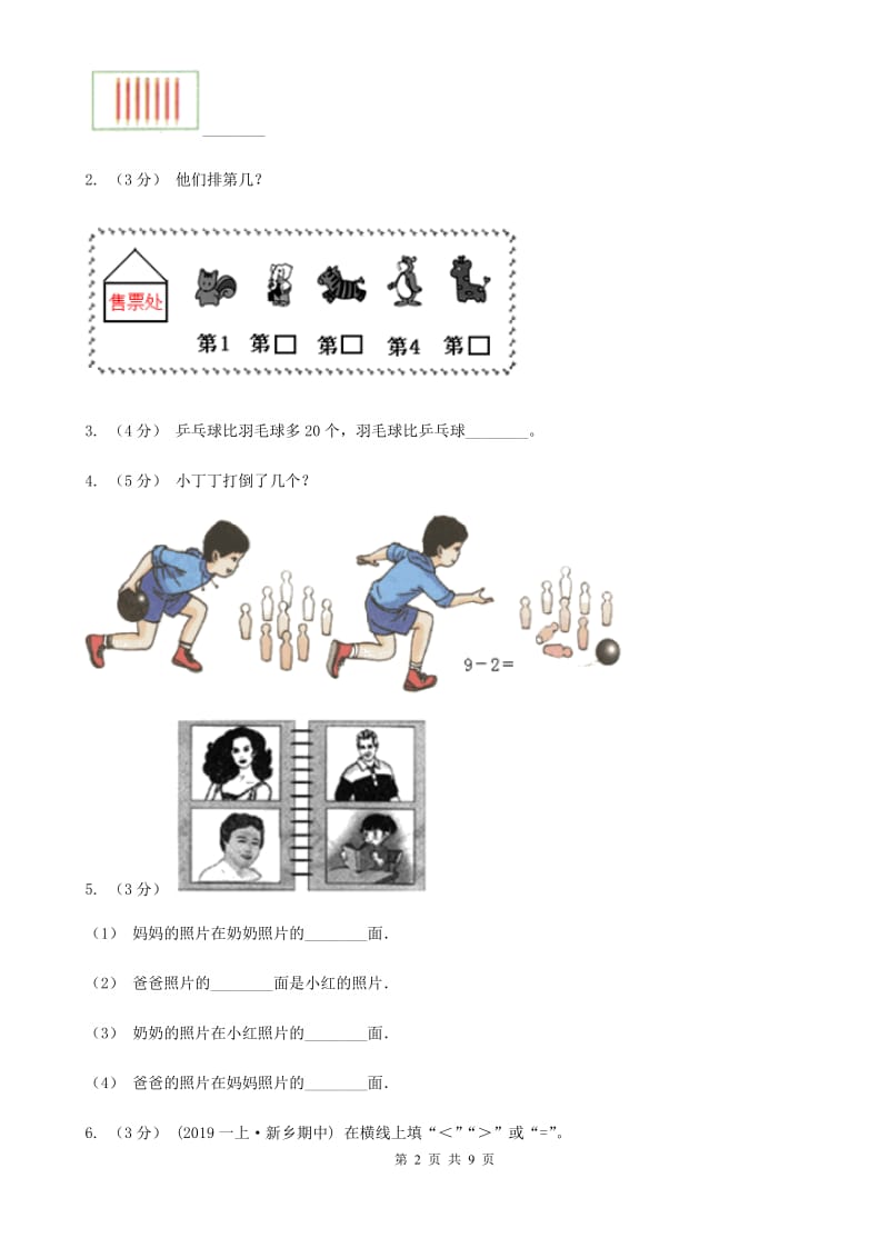 成都市2019-2020学年一年级上学期数学期中试卷（II）卷（模拟）_第2页