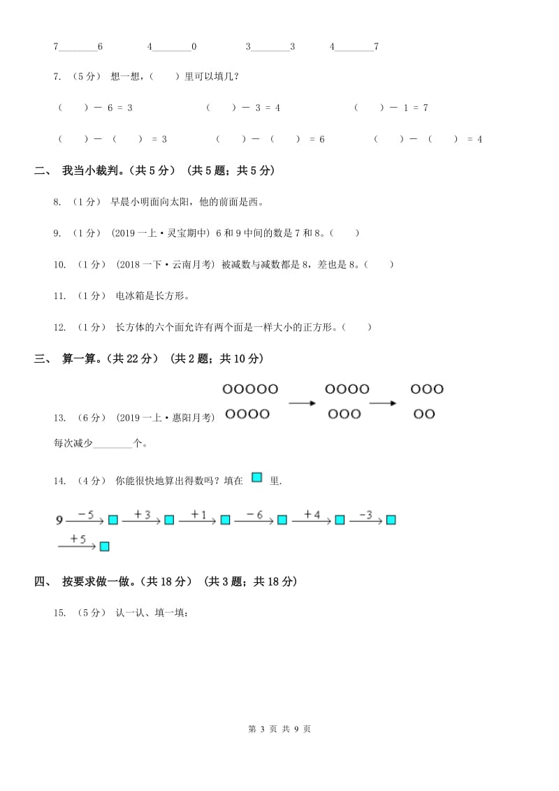 成都市2019-2020学年一年级上学期数学期中试卷（II）卷（模拟）_第3页