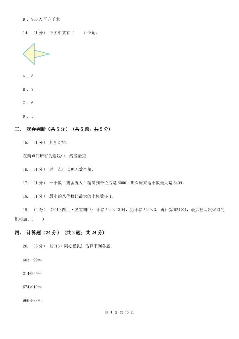 银川市2019-2020学年四年级上学期数学期中试卷C卷_第3页