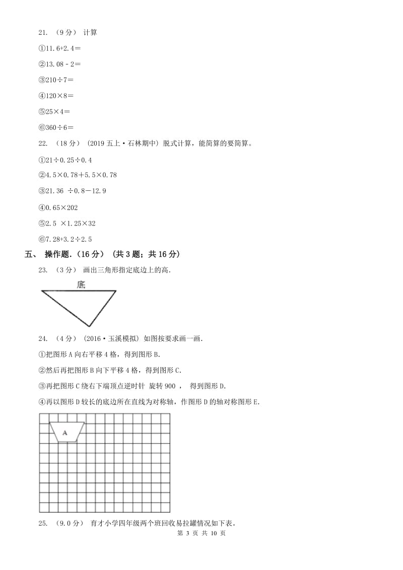 广州市四年级下学期数学期末试卷（测试）_第3页