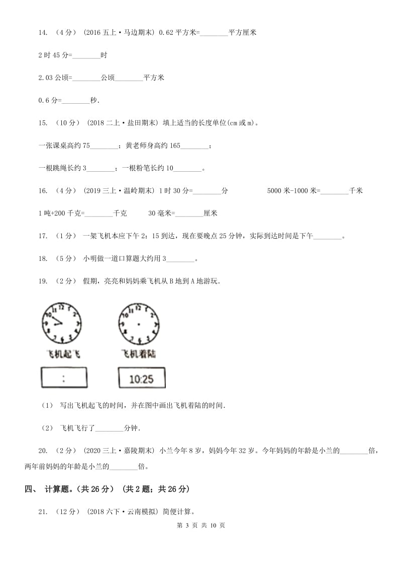 拉萨市2019-2020学年三年级上册数学期中试卷（II）卷_第3页