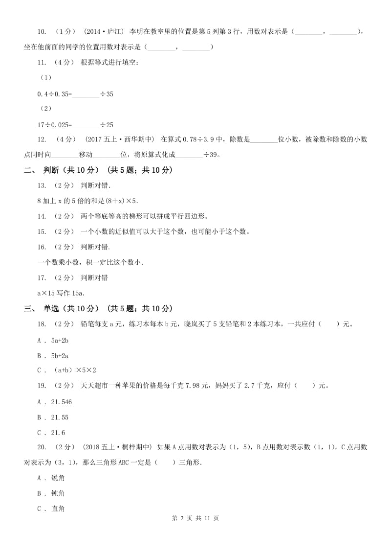 广东省深圳市五年级上学期数学期末试卷_第2页