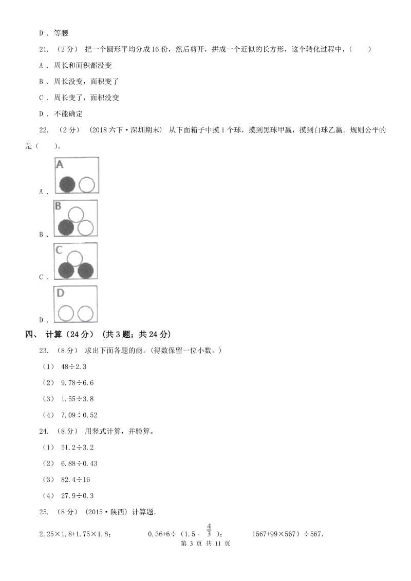 广东省深圳市五年级上学期数学期末试卷_第3页