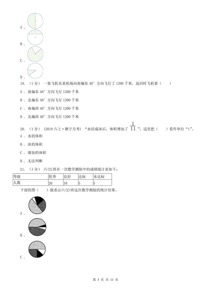 吉林省六年级上学期数学期末试卷（测试）_第3页