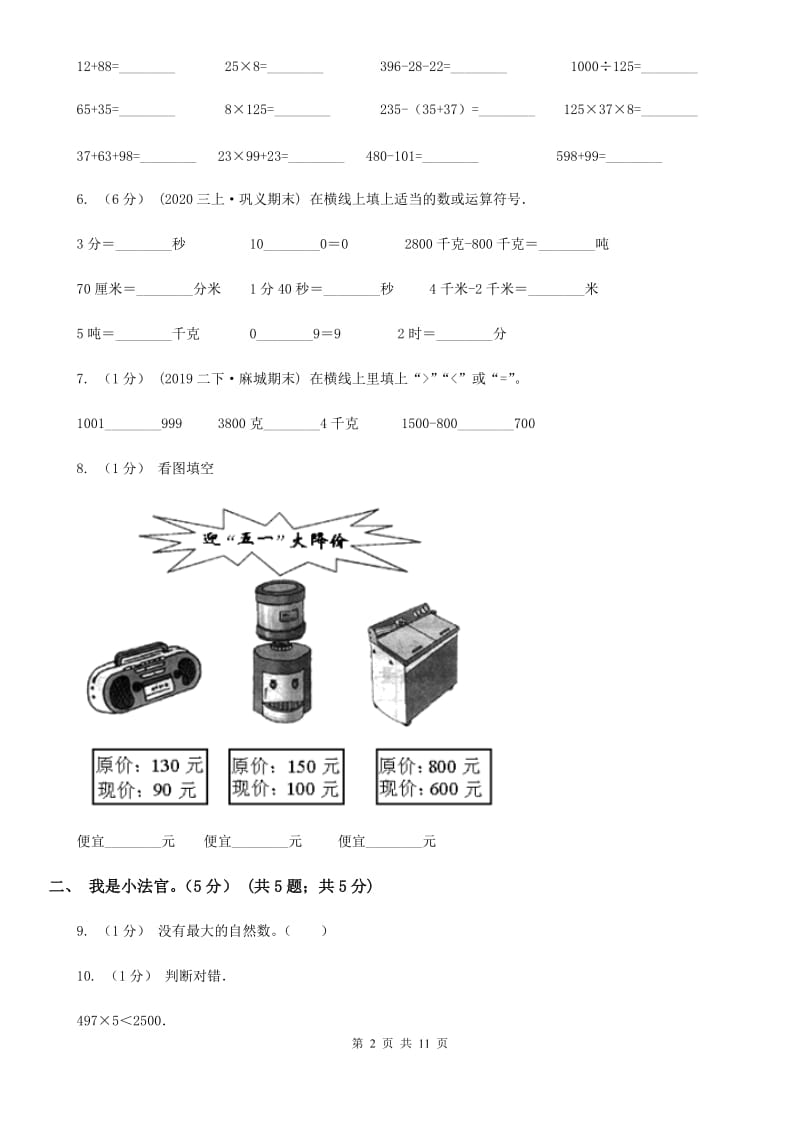 重庆市2019-2020学年二年级下学期数学期中试卷（I）卷_第2页