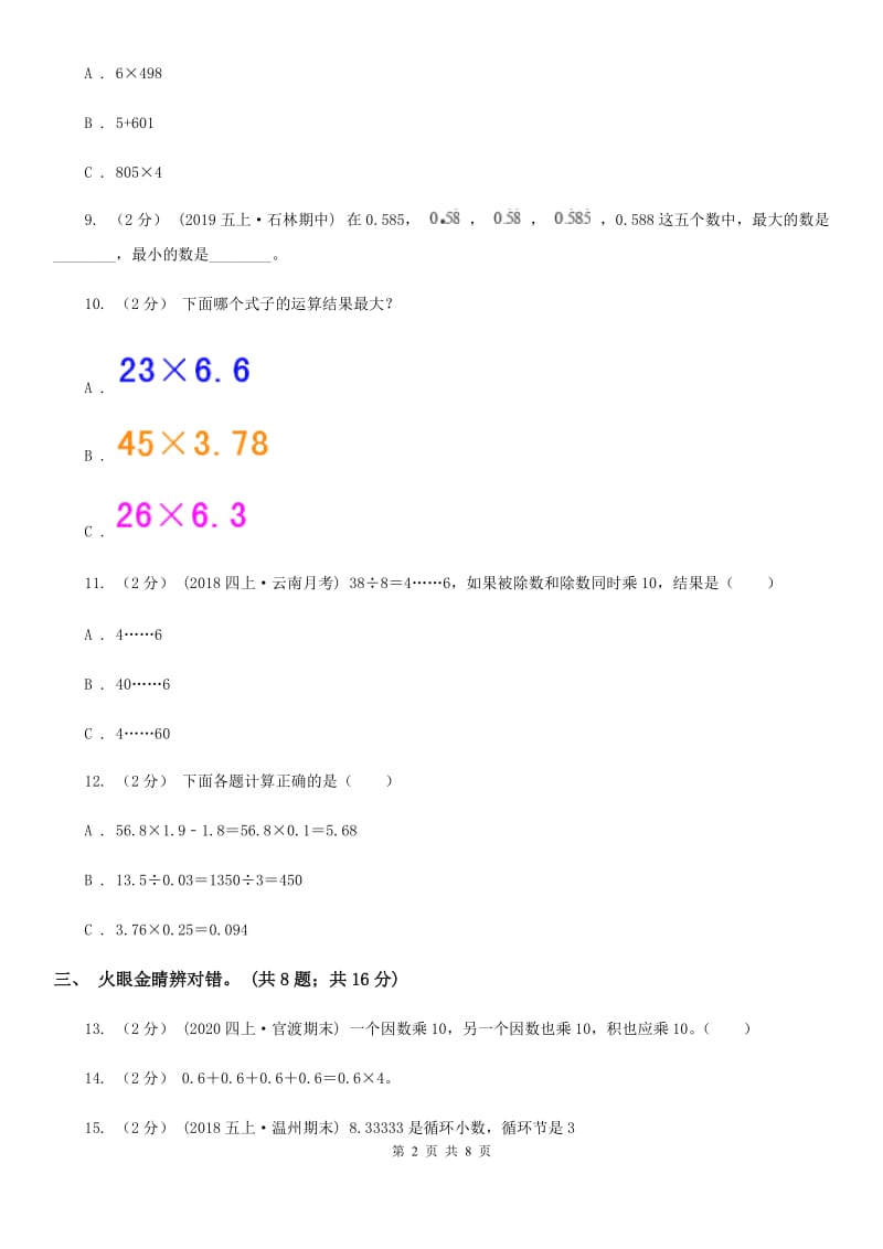 辽宁省2019-2020学年五年级上册数学期中试卷（II）卷（模拟）_第2页