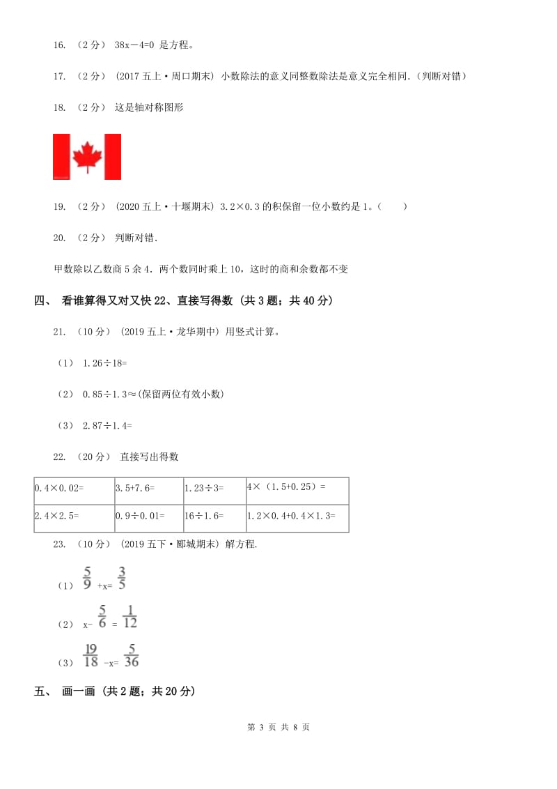 辽宁省2019-2020学年五年级上册数学期中试卷（II）卷（模拟）_第3页