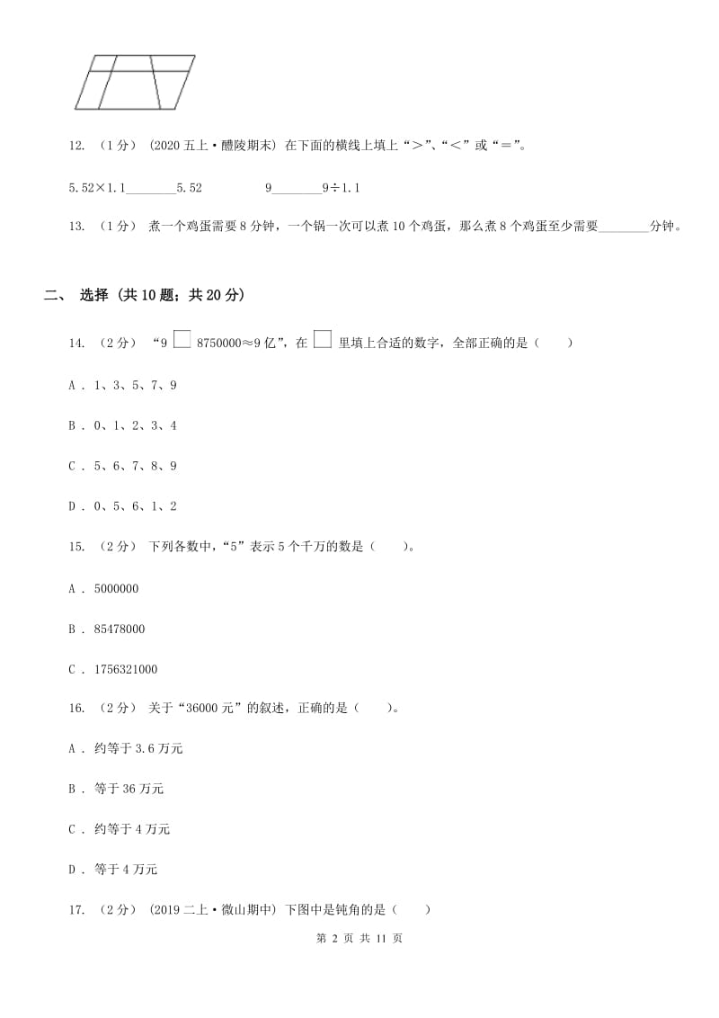 河北省2019-2020学年四年级上学期数学期末考试试卷（II）卷_第2页