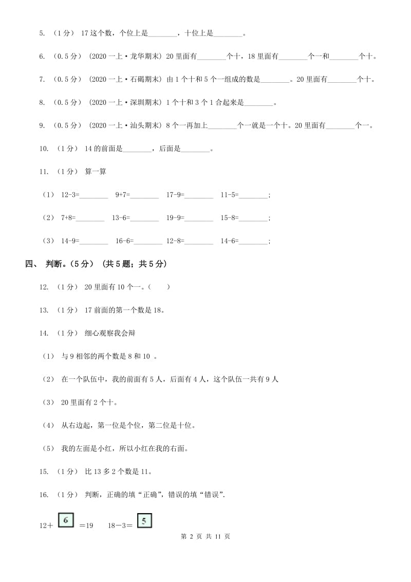 太原市2019-2020学年一年级上学期数学第二次月考试卷（I）卷_第2页