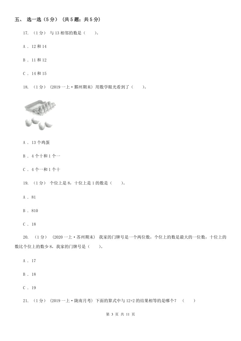 太原市2019-2020学年一年级上学期数学第二次月考试卷（I）卷_第3页