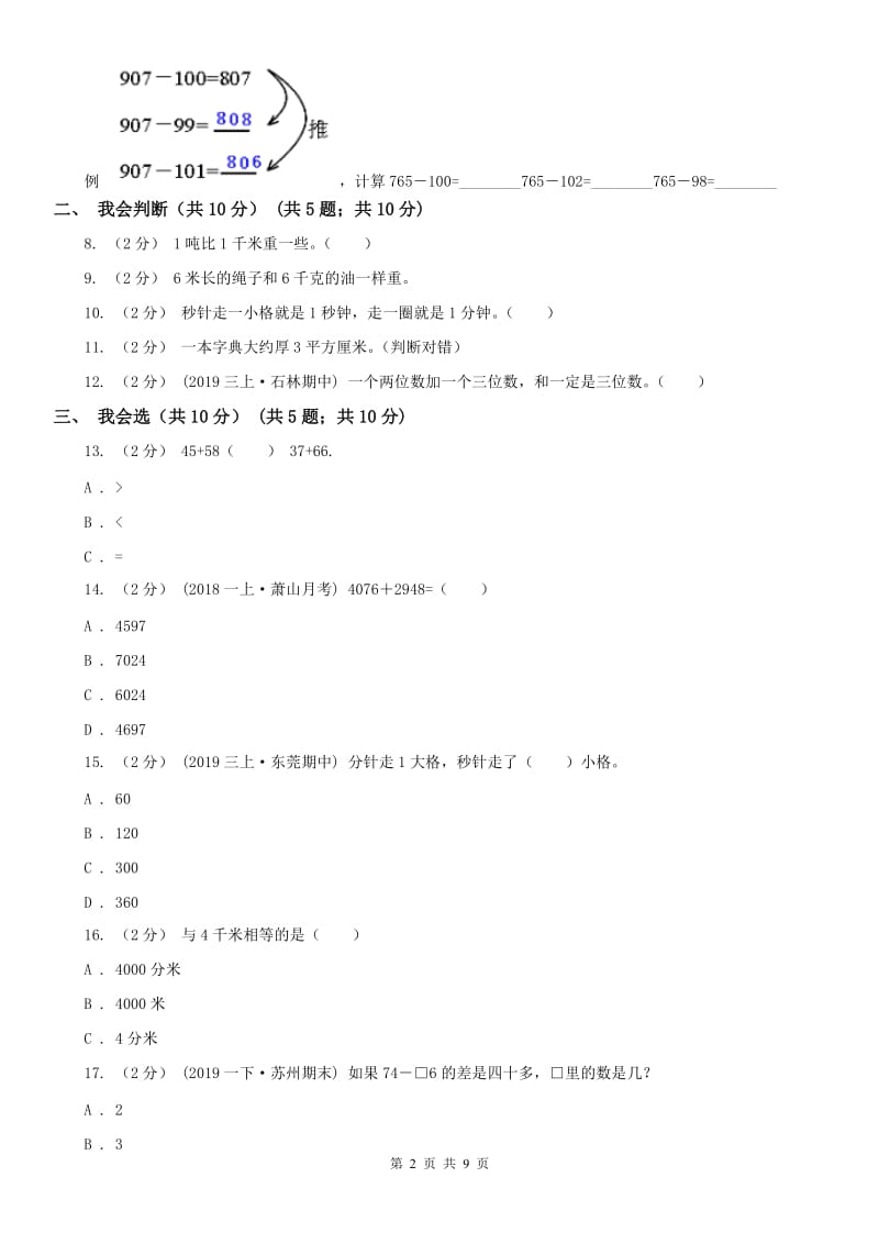 武汉市三年级上学期数学期中试卷精编_第2页