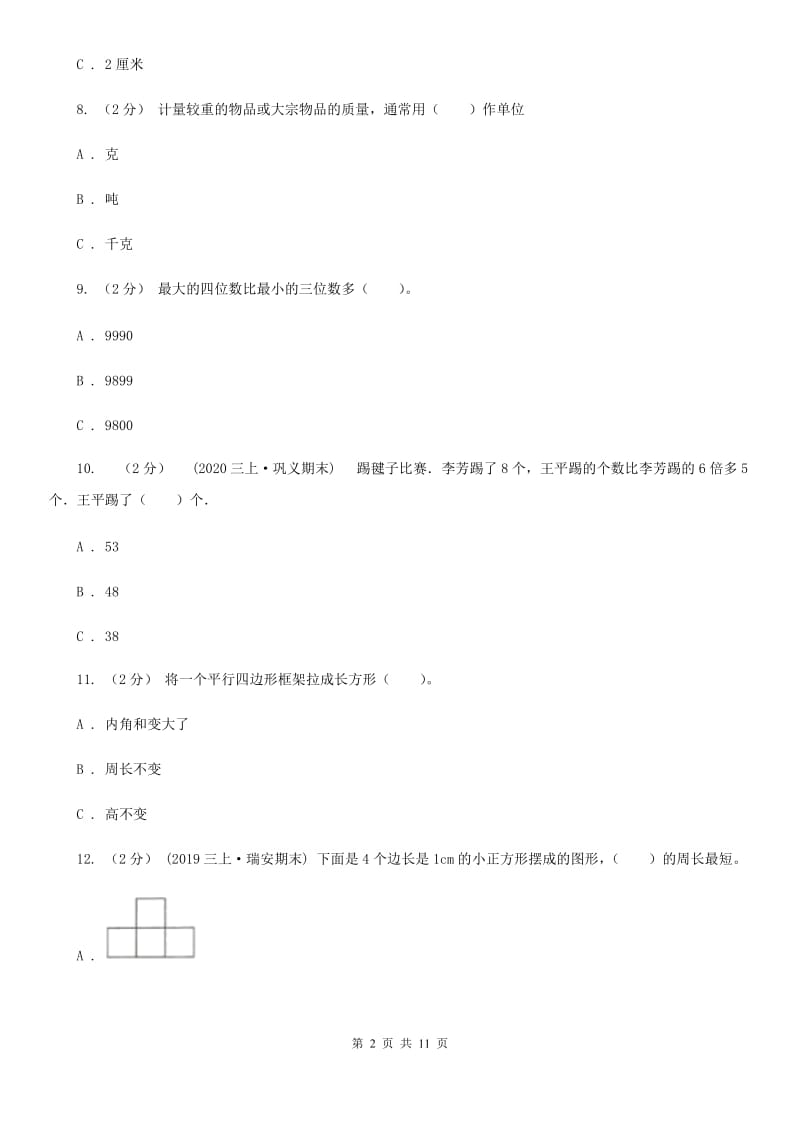 长春市2019-2020学年三年级上册数学期末试卷B卷_第2页