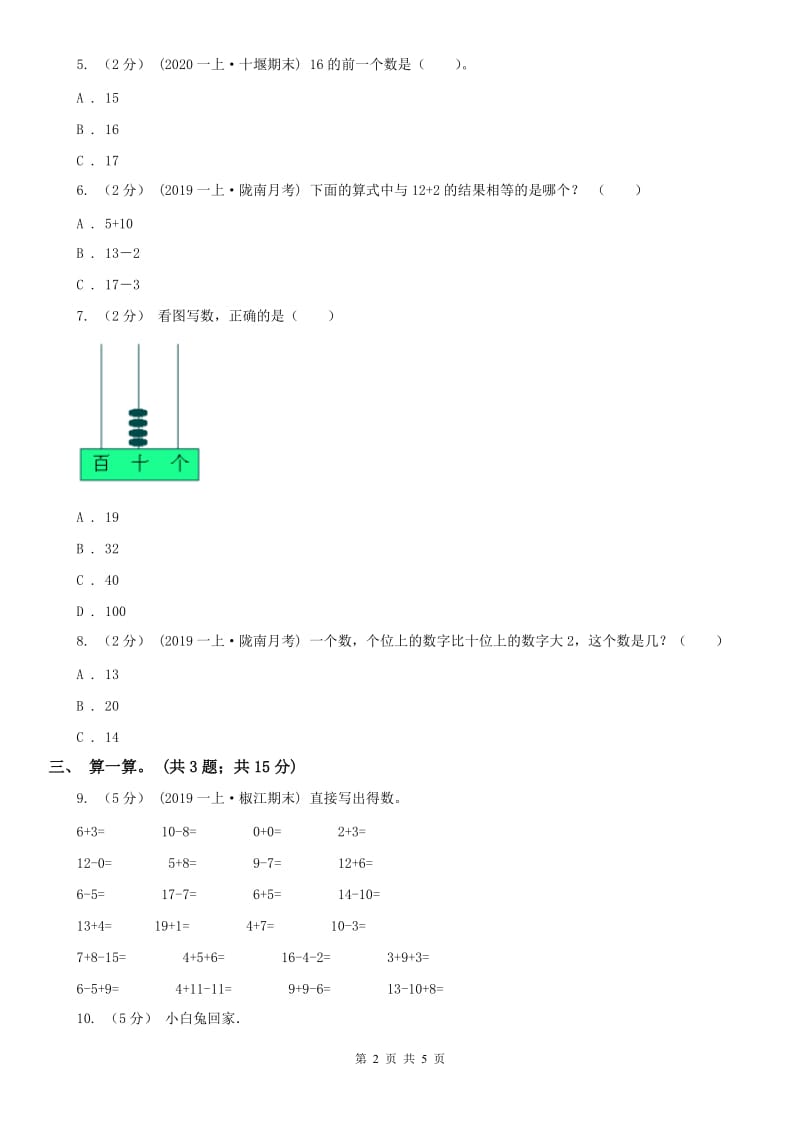 广州市一年级上册总复习（3）B卷_第2页