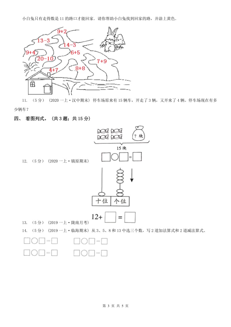 广州市一年级上册总复习（3）B卷_第3页