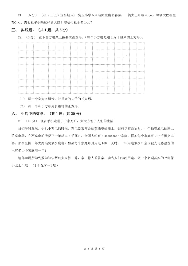 石家庄市三年级上册数学期末模拟卷（四）-2_第3页