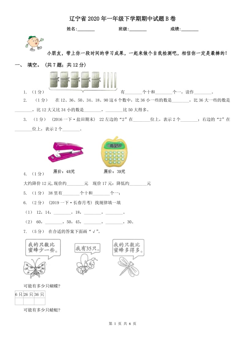 辽宁省2020年一年级下学期期中试题B卷_第1页