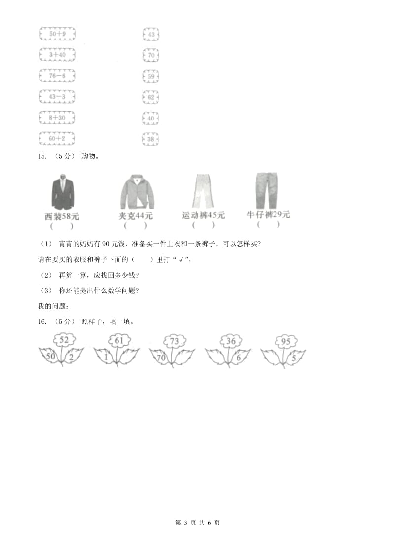 辽宁省2020年一年级下学期期中试题B卷_第3页