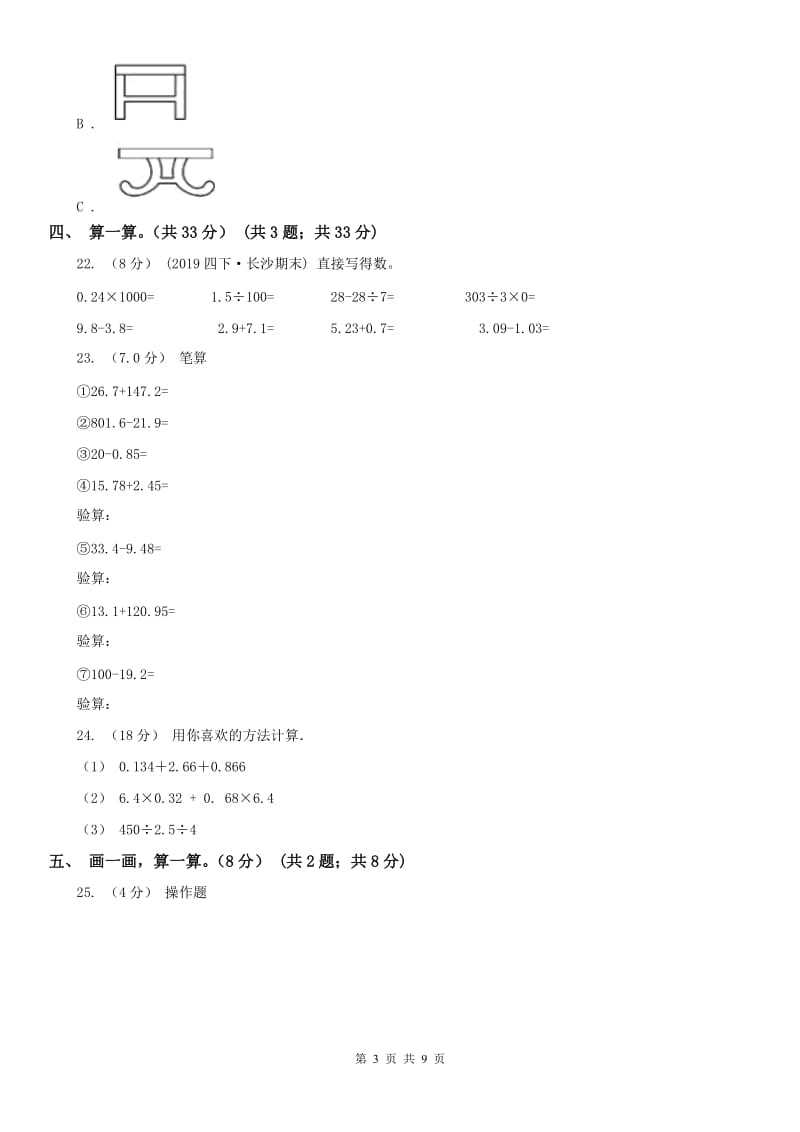 南宁市四年级下册数学期末试卷（模拟）_第3页