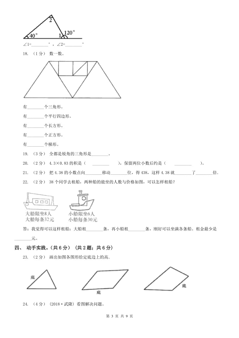 河南省四年级下册数学期末试卷（模拟）_第3页