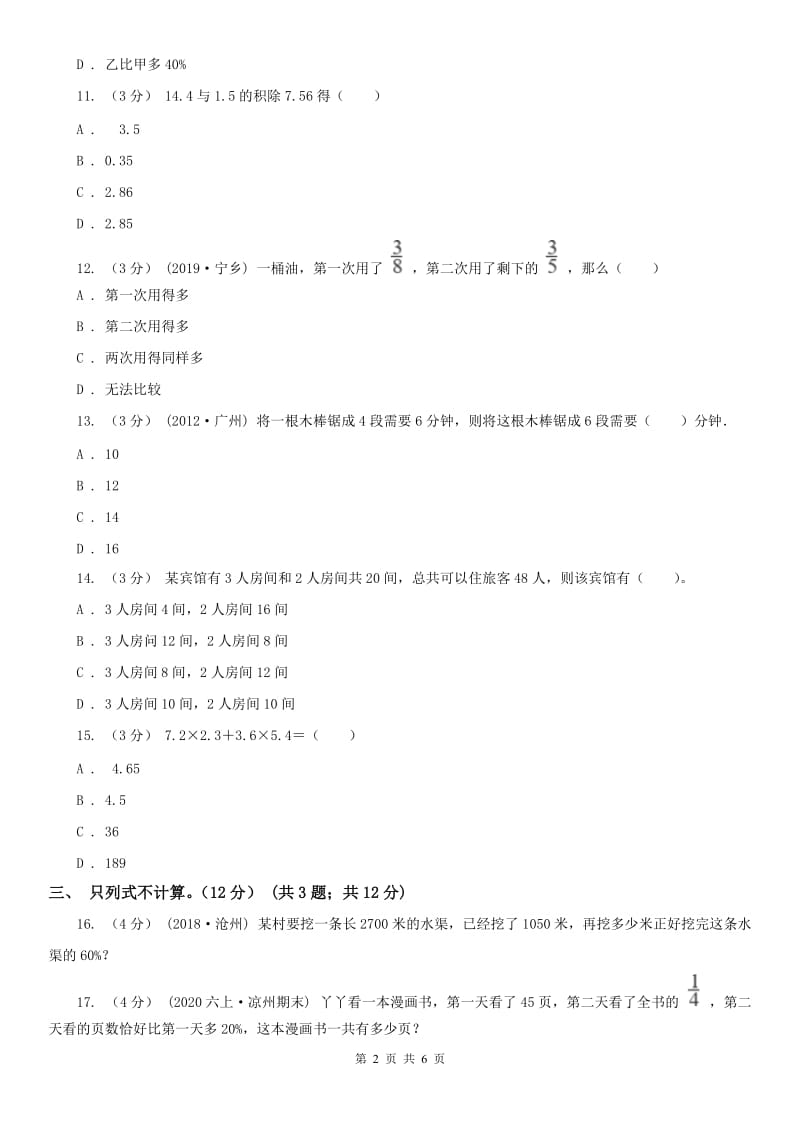 河南省六年级下册数学专项复习卷（五）：解决问题（二）_第2页