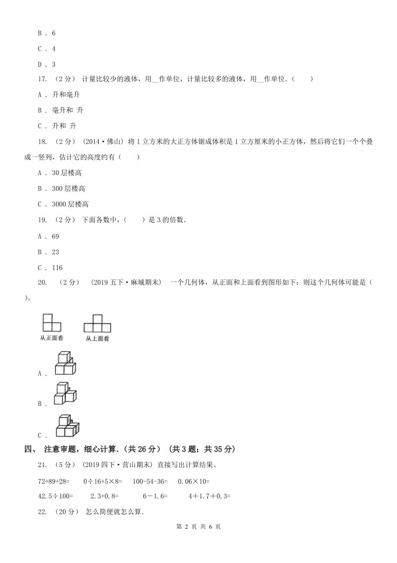 广州市五年级下学期数学期中试卷(模拟)_第2页